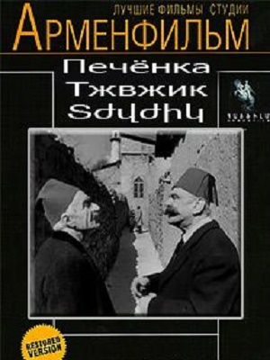հայկական ֆիլմ [1961/հայկական ֆիլմ/հայերեն]