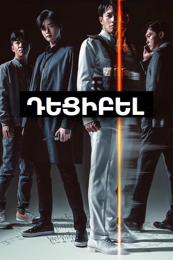 Դեցիբել [2022/ֆիլմ/հայերեն]