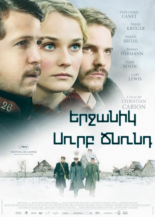Երջանիկ Սուրբ Ծնունդ [2005/ֆիլմ/հայերեն]