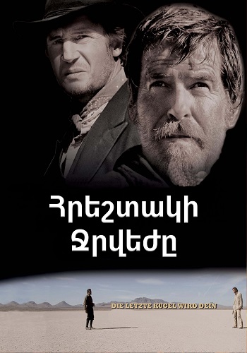 Հրեշտակի ջրվեժը [2006/ֆիլմ/հայերեն]