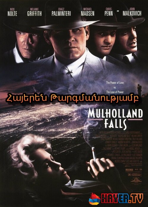 Մալհոլանդ լեռը [1996/ֆիլմ/հայերեն]