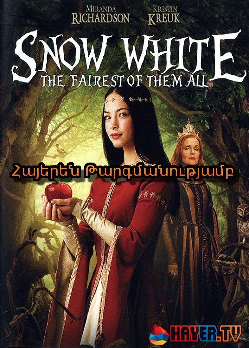 Սպիտակաձյունիկ [2011/ֆիլմ/հայերեն]