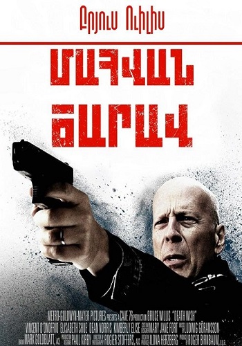Մահվան ծարավ [2018/ֆիլմ/հայերեն]
