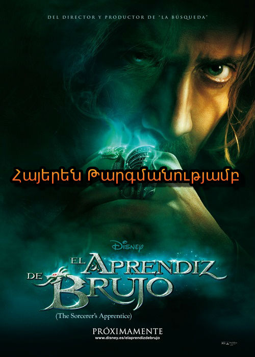 Հրաշագործի աշակերտը [2010/ֆիլմ/հայերեն]