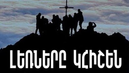 Lernery Khishen [2023/հայկական սերիալ/հայերեն]