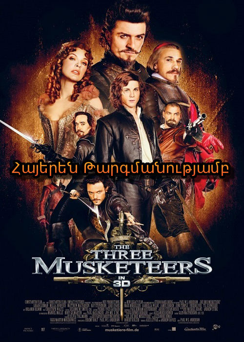 Հրացանակիրները [2011/ֆիլմ/հայերեն]