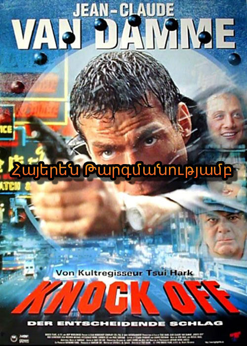 Պայթուցիչ [1998/ֆիլմ/հայերեն]