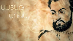 Սայաթ-Նովա / Sayat-Nova