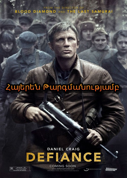 Մարտահրավեր [2008/ֆիլմ/հայերեն]