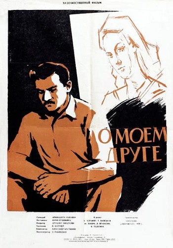 Իմ ընկերոջ մասին [1958/հայկական ֆիլմ/հայերեն]