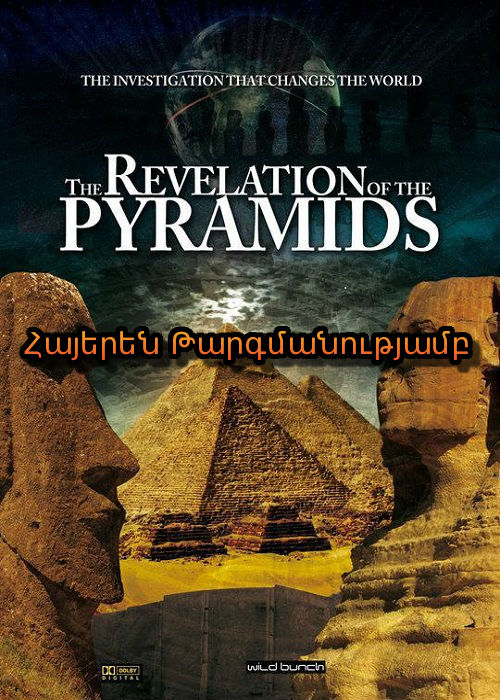 Բուրգերի բացահայտումը [2009/ֆիլմ/հայերեն]