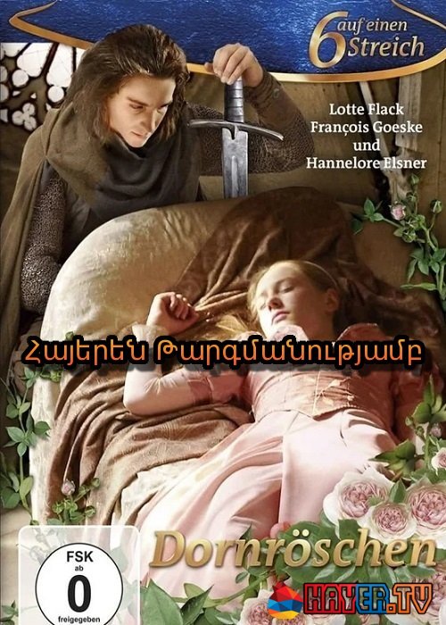 Քնած գեղեցկուհին [2009/ֆիլմ/հայերեն]