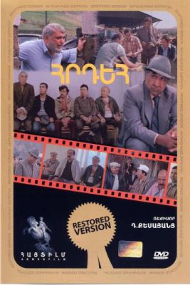 հայկական ֆիլմ [1983/հայկական ֆիլմ/հայերեն]